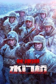 Yify The Battle at Lake Changjin II: Water Gate Bridge 2022