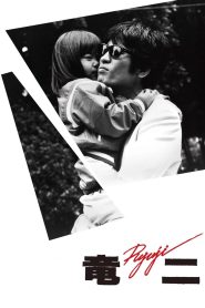 Yify Ryuji 1983