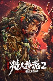 Yify Legend of Hunter 2: Forest of Reincarnation 2023