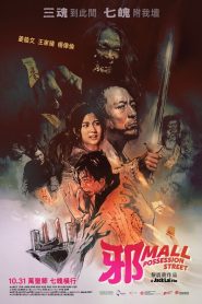 Yify Possession Street 2024