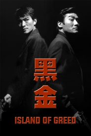 Yify Island of Greed 1997