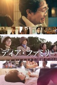 Yify Dear Family 2024