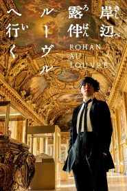 Yify Rohan at the Louvre 2023