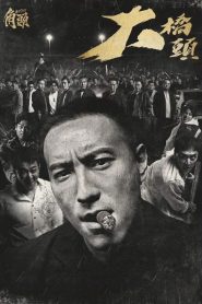 Yify GATAO: Like Father Like Son 2024