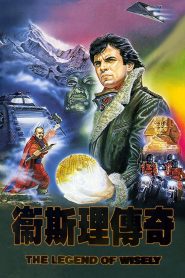Yify The Legend of Wisely 1987