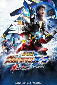 Yify Ultraman Orb: Lend Me the Power of Bonds! 2017