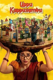Yify Uppu Kappurambu 2025