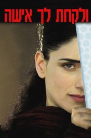 Yify To Take A Wife 2004