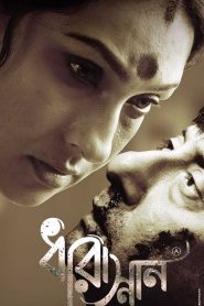 Yify Dharasnan 2018