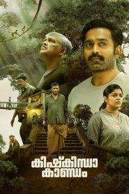 Yify Kishkindha Kaandam 2024