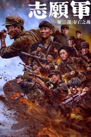 Yify The Volunteers: The Battle of Life and Death 2024