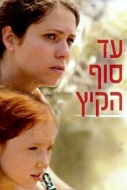 Yify By Summer’s End 2011
