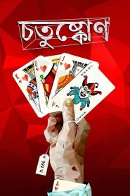 Yify Chotushkone 2014