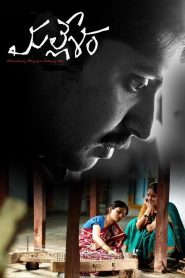 Yify Mallesham 2019