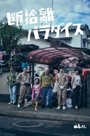 Yify Hoarder on the Border 2023