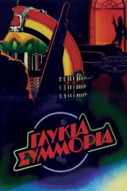 Yify Sweet Bunch 1983