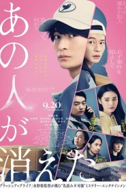 YTS Torrent Who’s Gone 2024