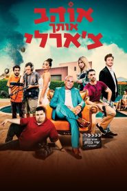 Yify Love you Charlie 2022