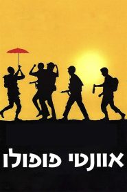 Yify Avanti Popolo 1986